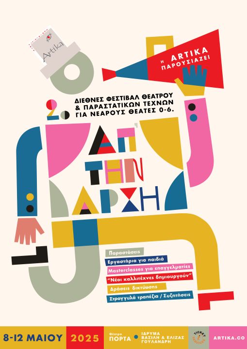 afisa artika 2025 χωρις s 01 01