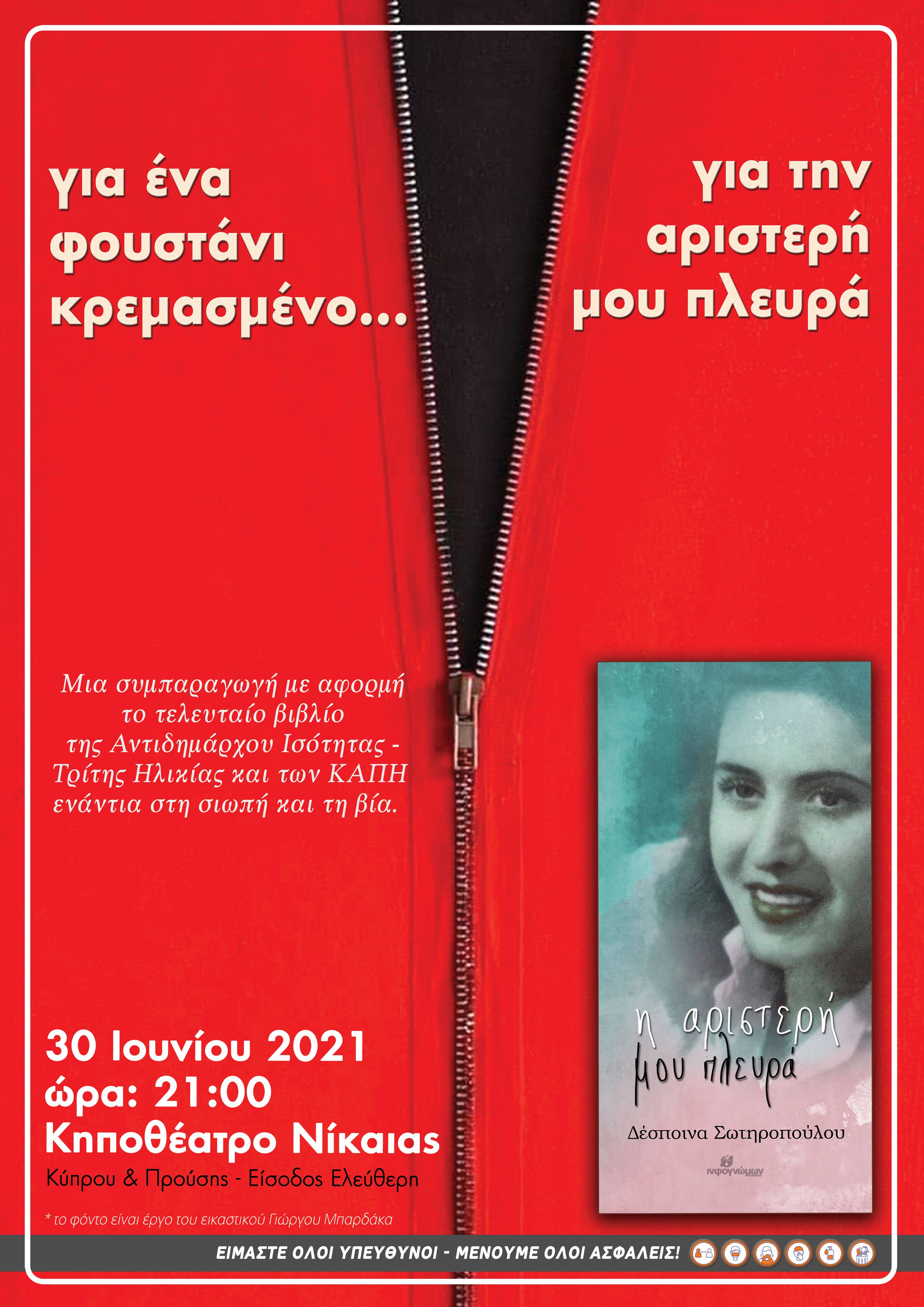 afisa kipotheatro nikaias