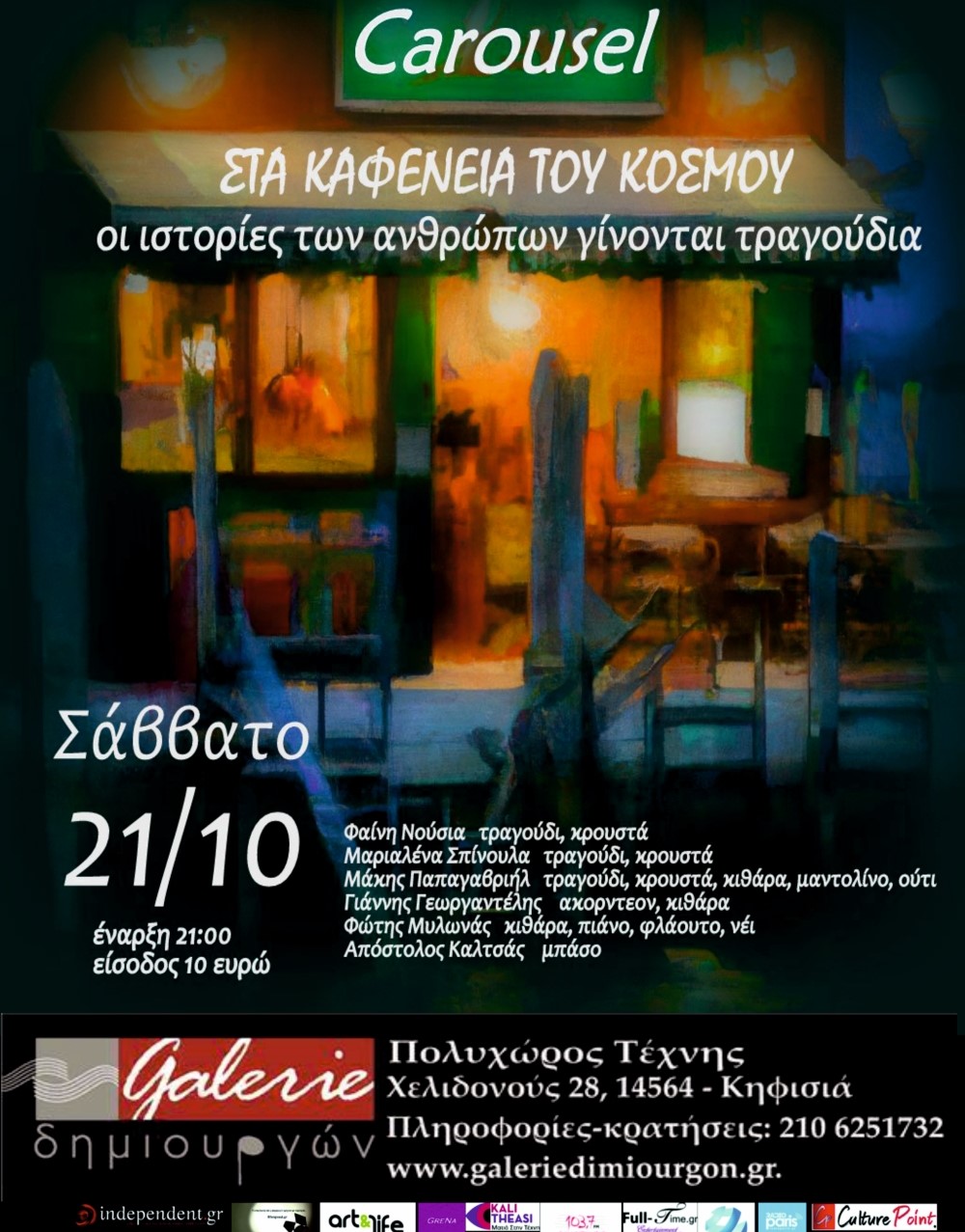 afisa ΜCAROU