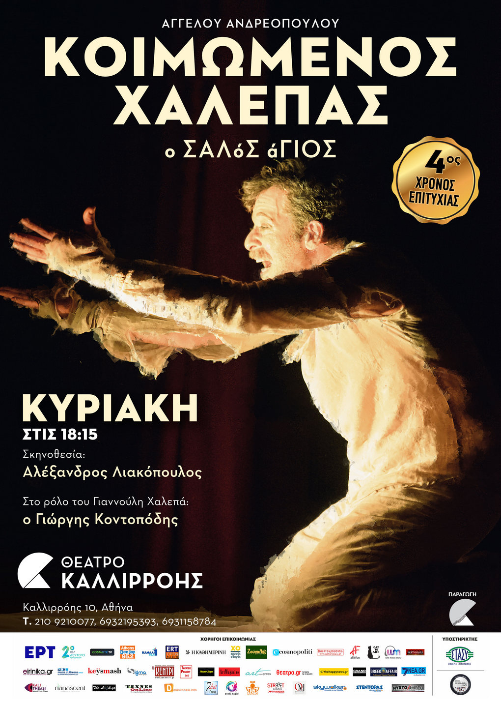 b 55055 or KOIMOMENOS