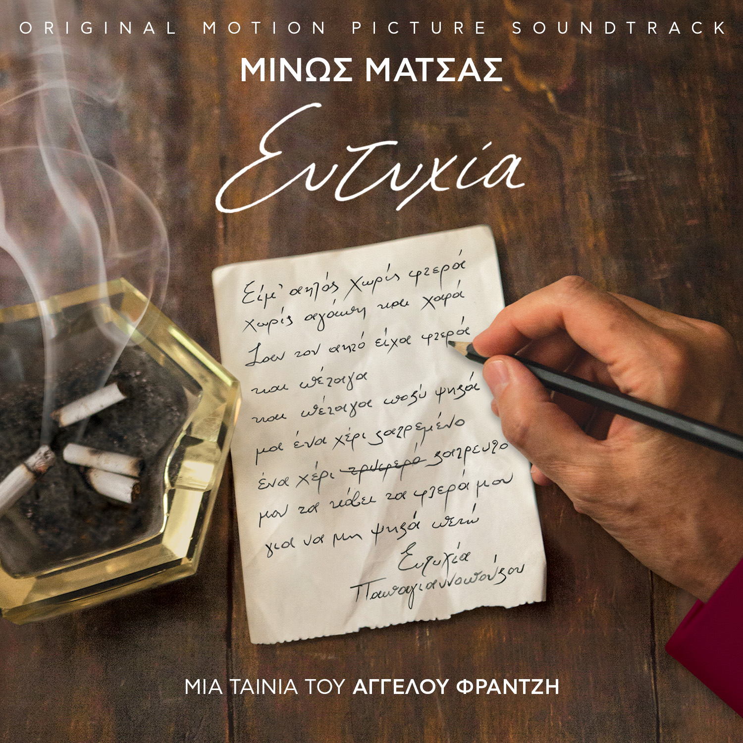 cover cd eutuxia