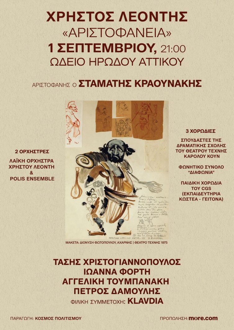 leontis irodeio 2025 webposter 1 