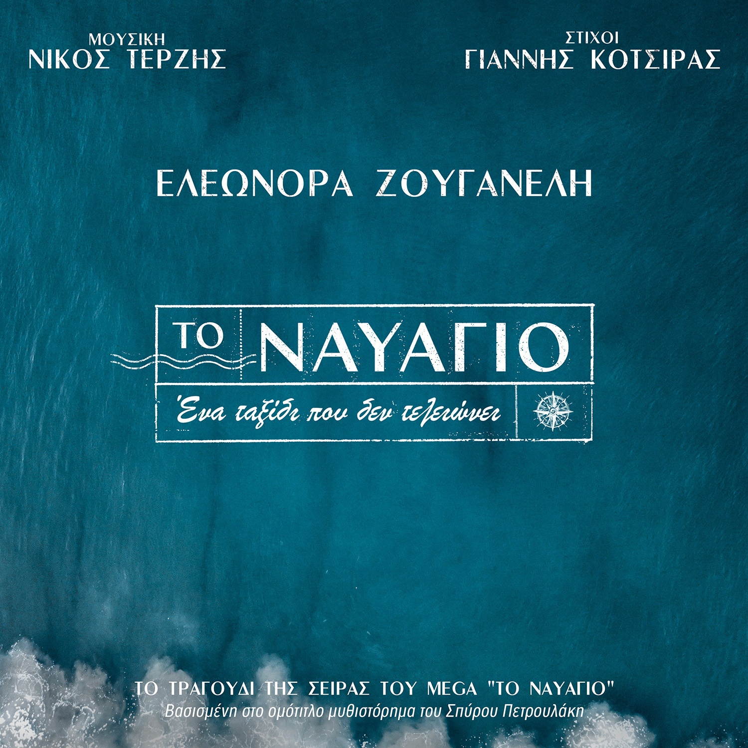 nauagio cover