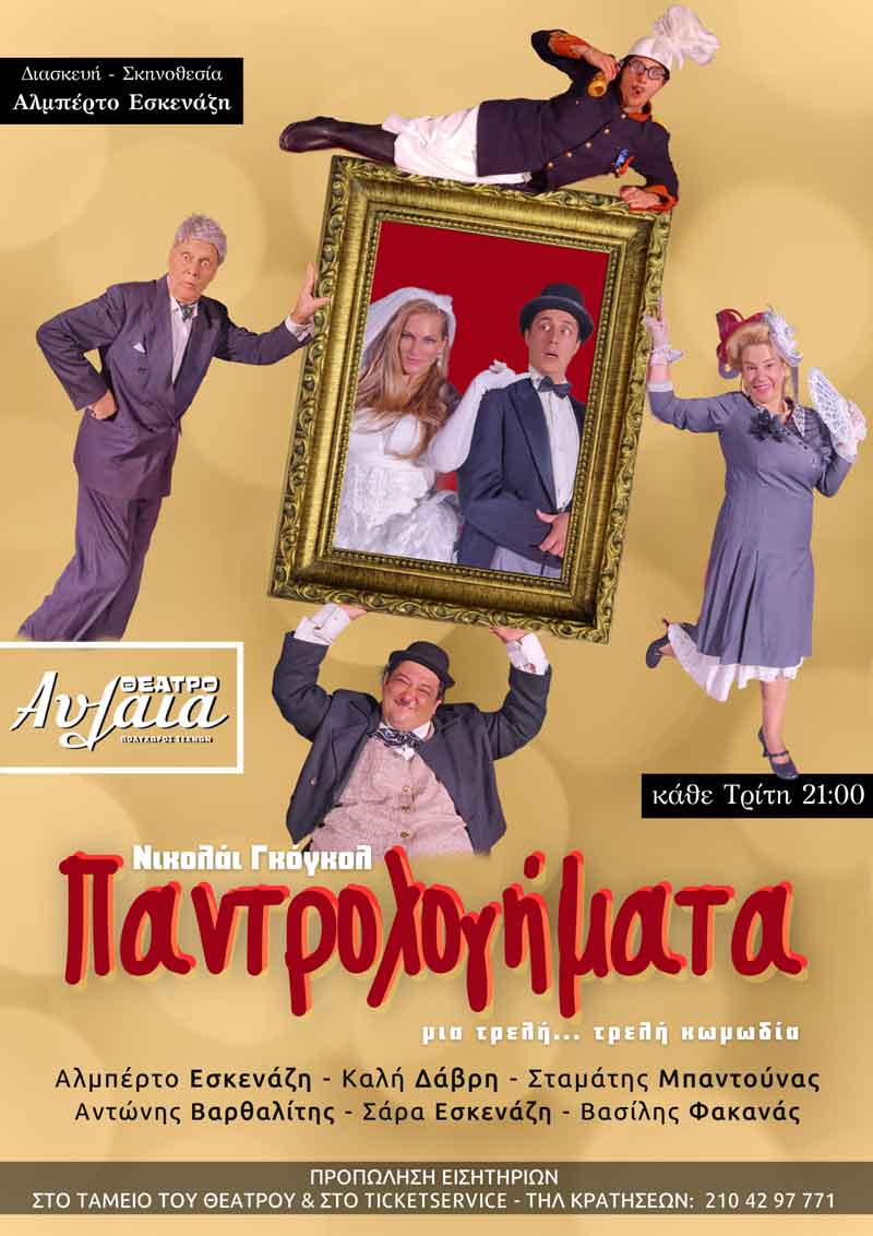 pantrolPoster