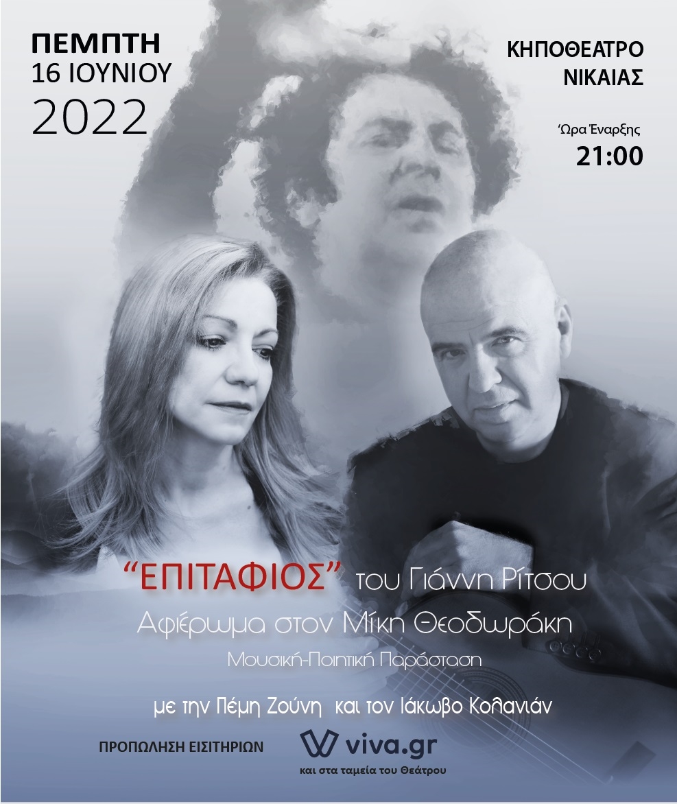 poster 16.6 Epitafios