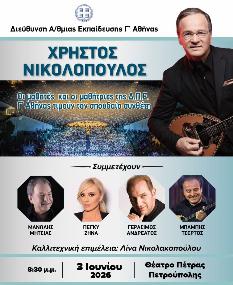 poster Nikolopoulos v2 01