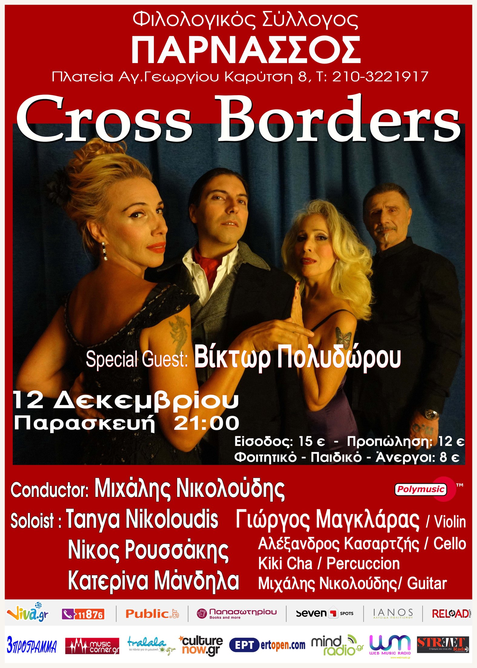 rsz cross borders parnassos portrait jpg copy