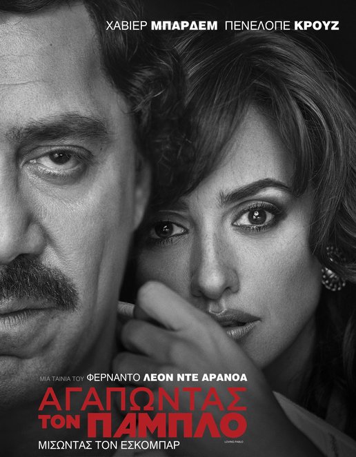 rsz loving pablo poster gr