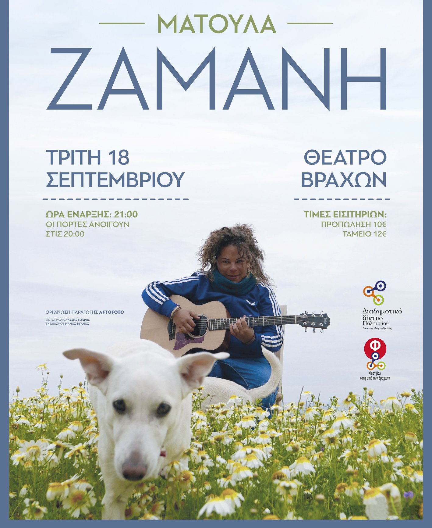 rsz matoula zamani teliko