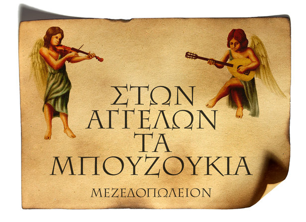 στων