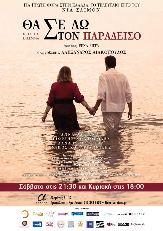 tha se do ston paradeiso poster 01