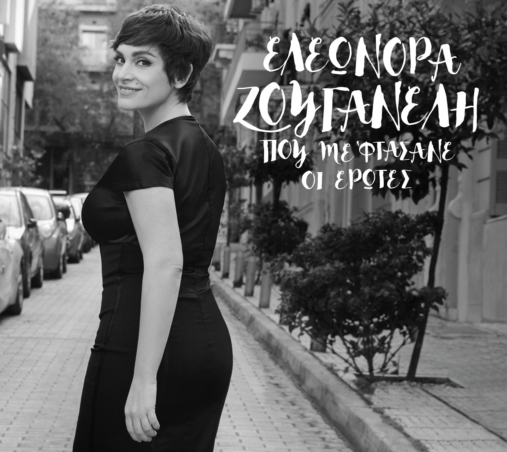 zouganeli cover